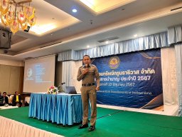 สหกรณ์พบข้าราชการบำนาญ 2567